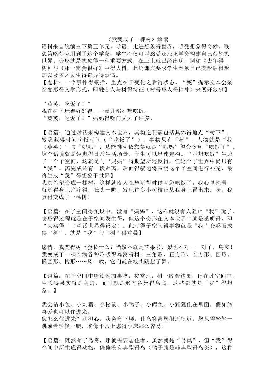统编教材《我变成一棵树》解读_第1页