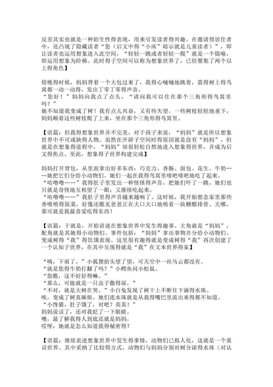 统编教材《我变成一棵树》解读_第2页