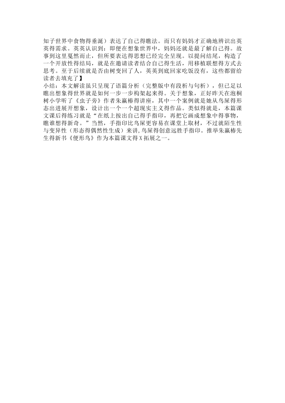 统编教材《我变成一棵树》解读_第3页