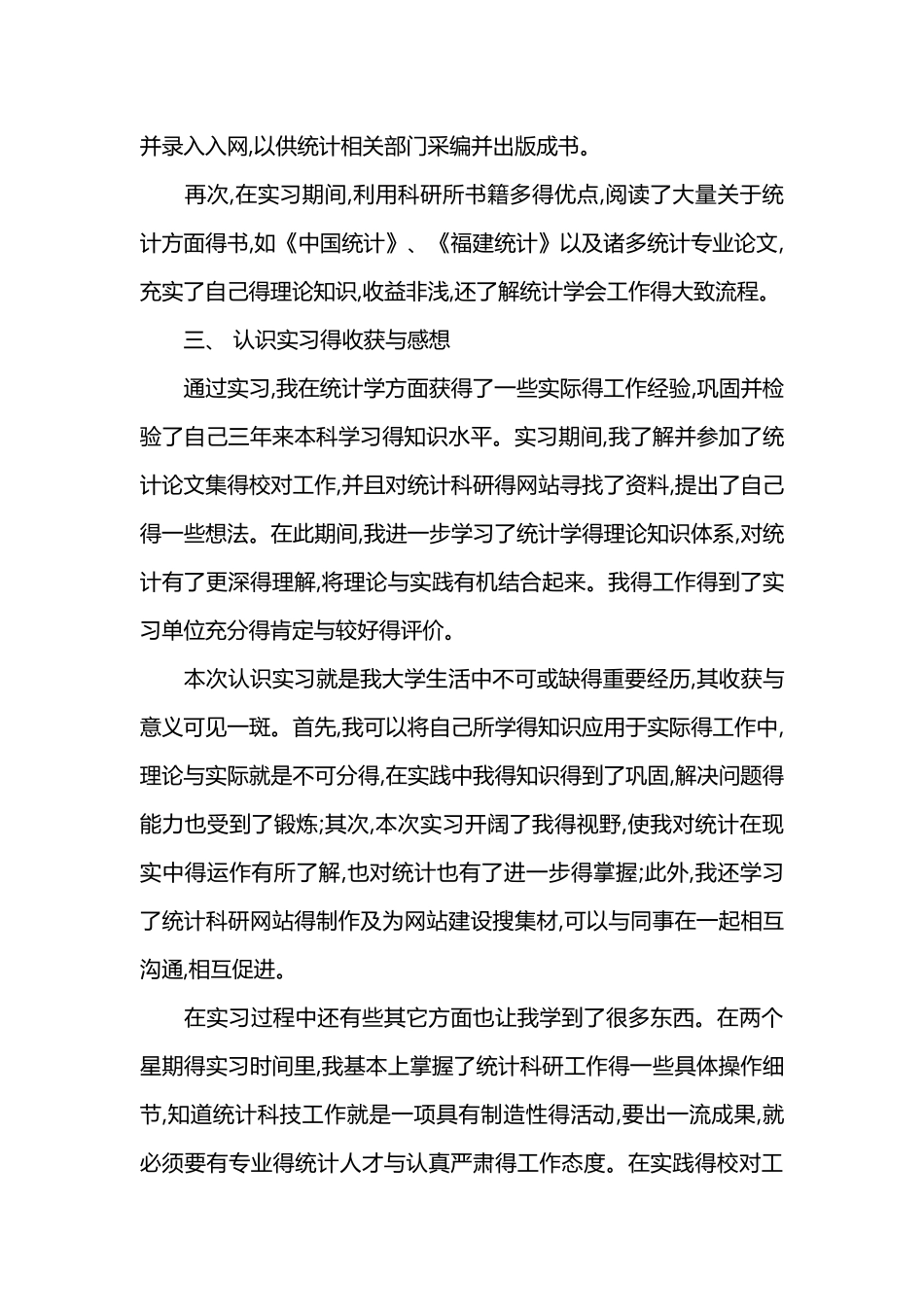 统计专业毕业实习报告_第3页