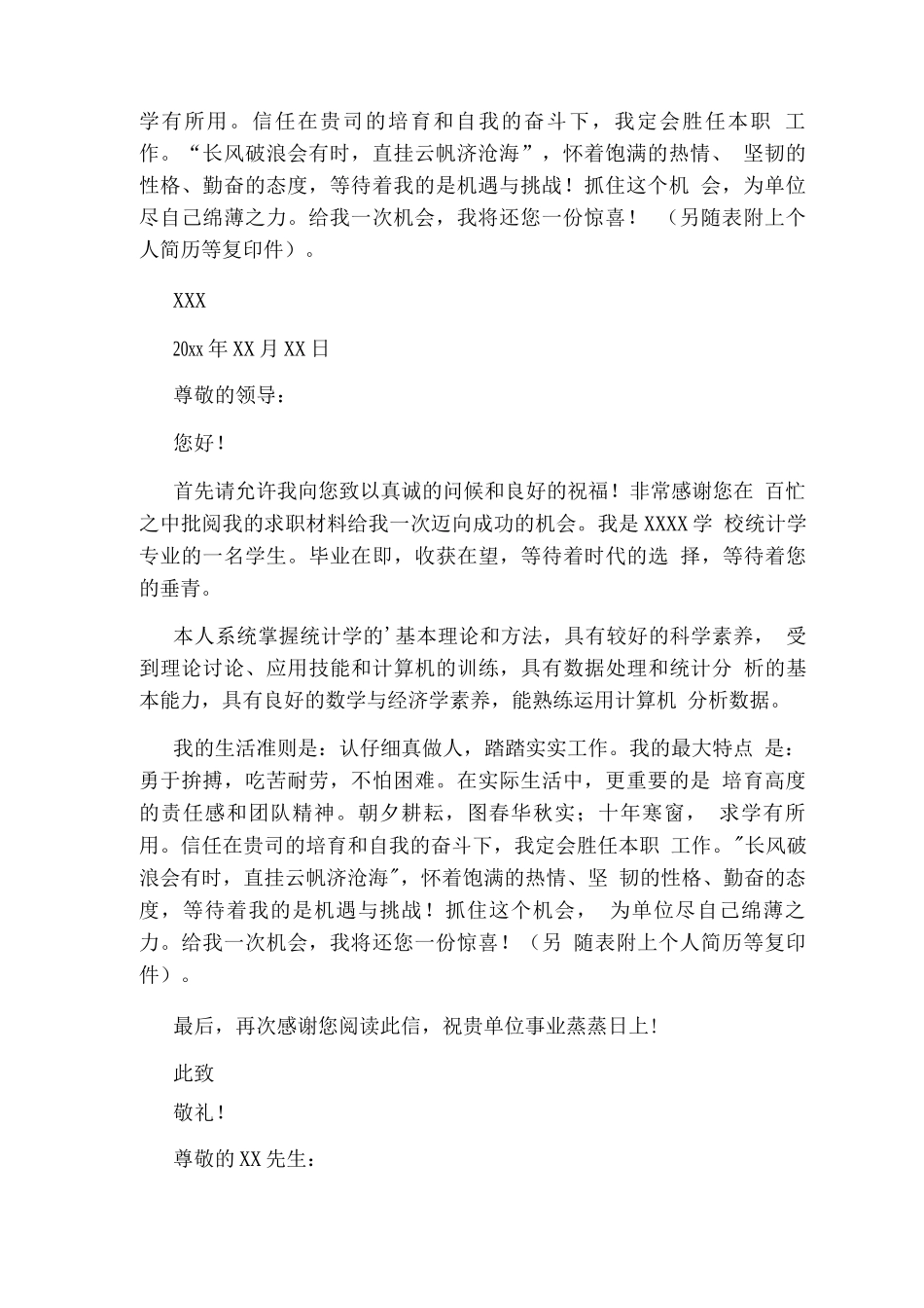 统计专业求职信_第3页