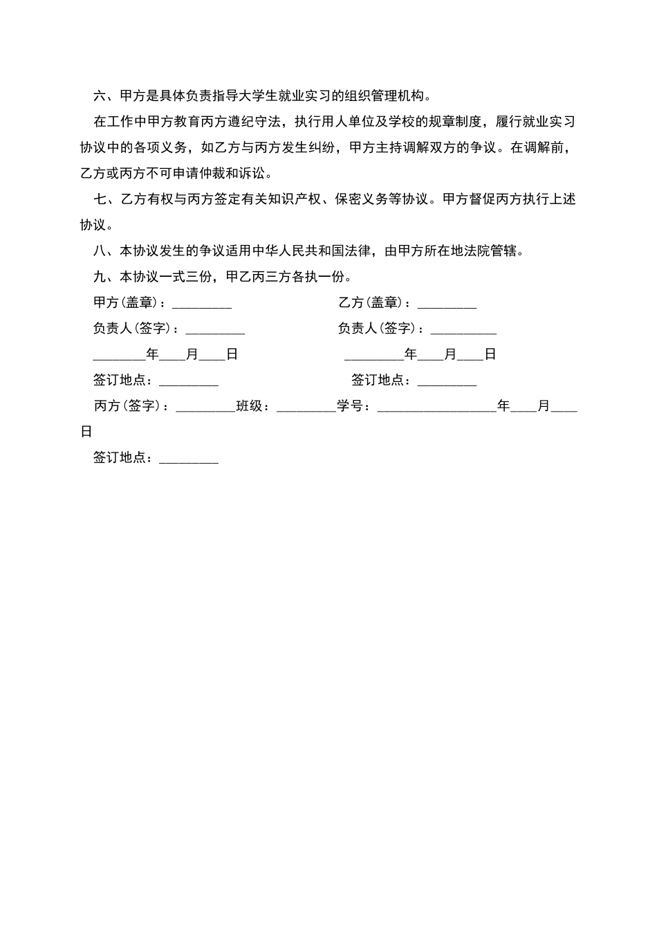 统招学校大学生就业实习协议_第2页