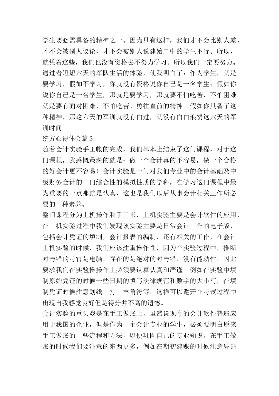 统方心得体会7篇_第3页