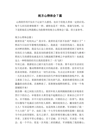 统方心得体会7篇