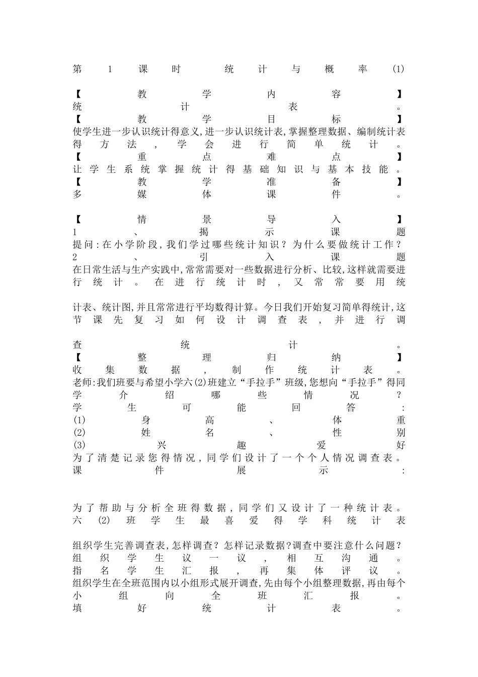 统计与概率教案_第1页