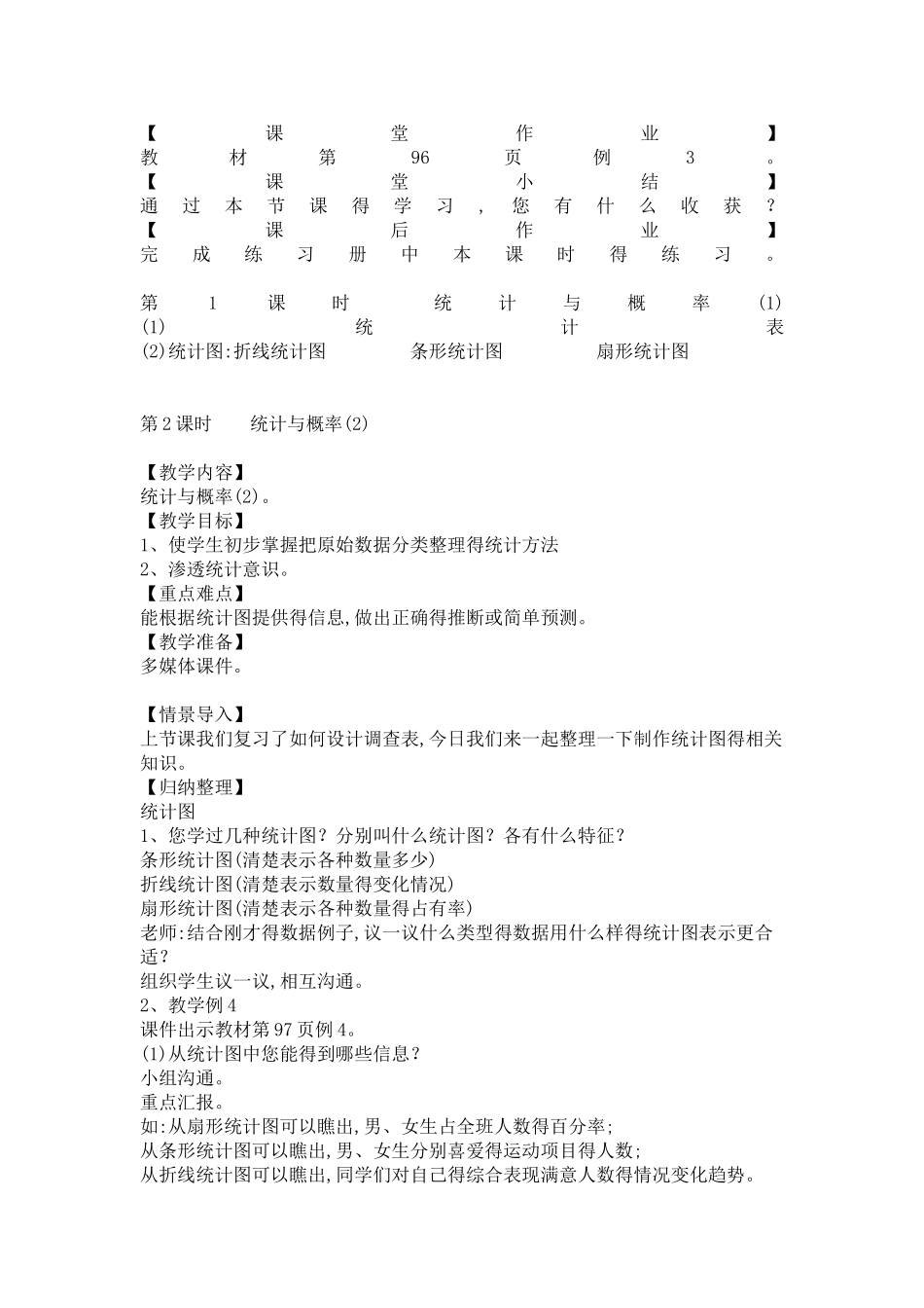 统计与概率教案_第2页