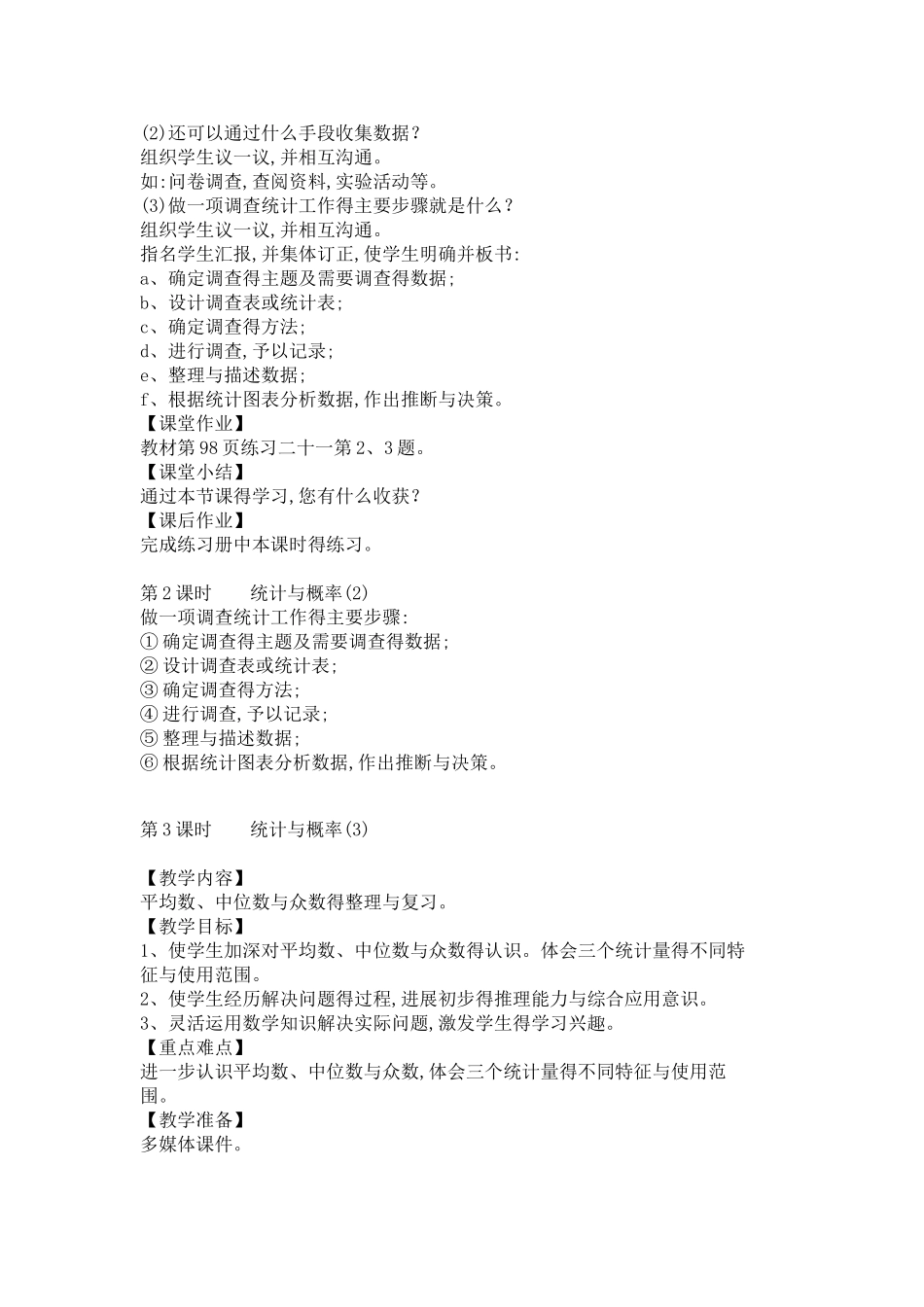 统计与概率教案_第3页