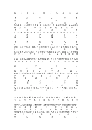 统计与概率教案