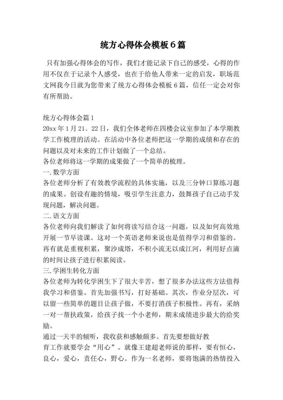 统方心得体会模板6篇_第1页