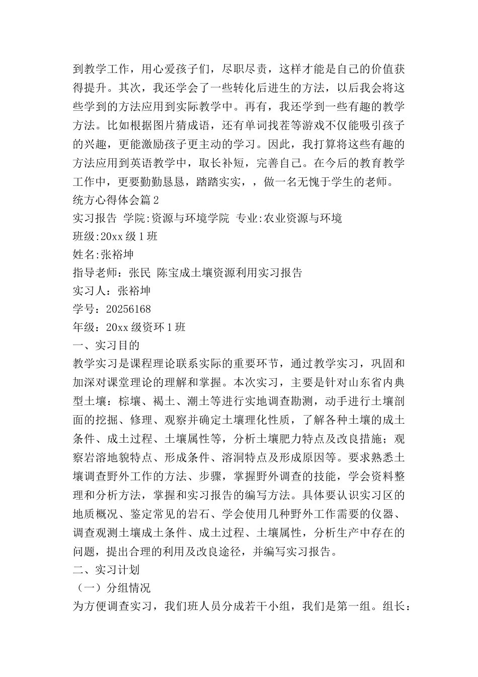 统方心得体会模板6篇_第2页