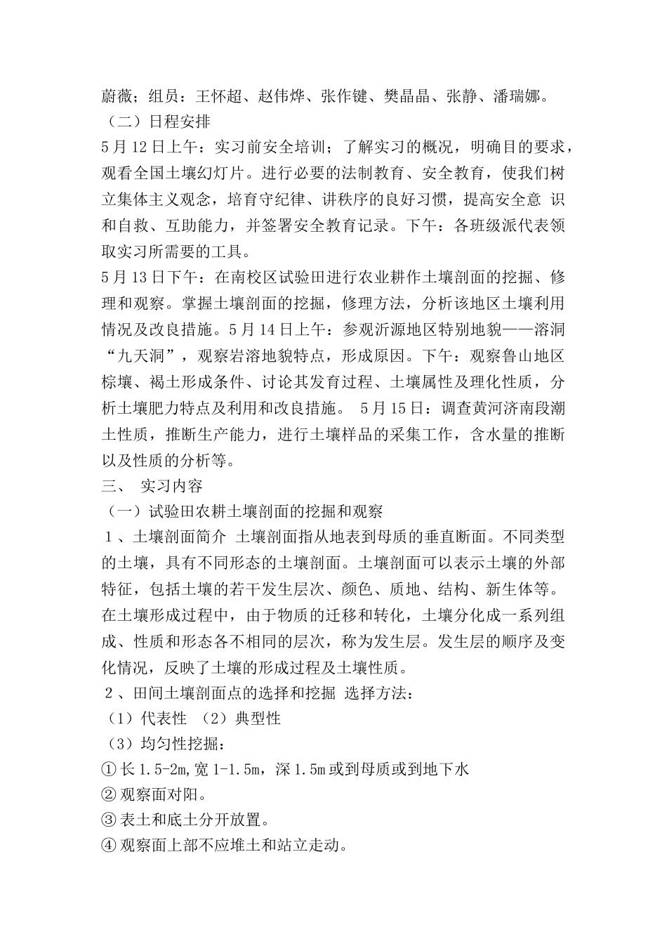 统方心得体会模板6篇_第3页
