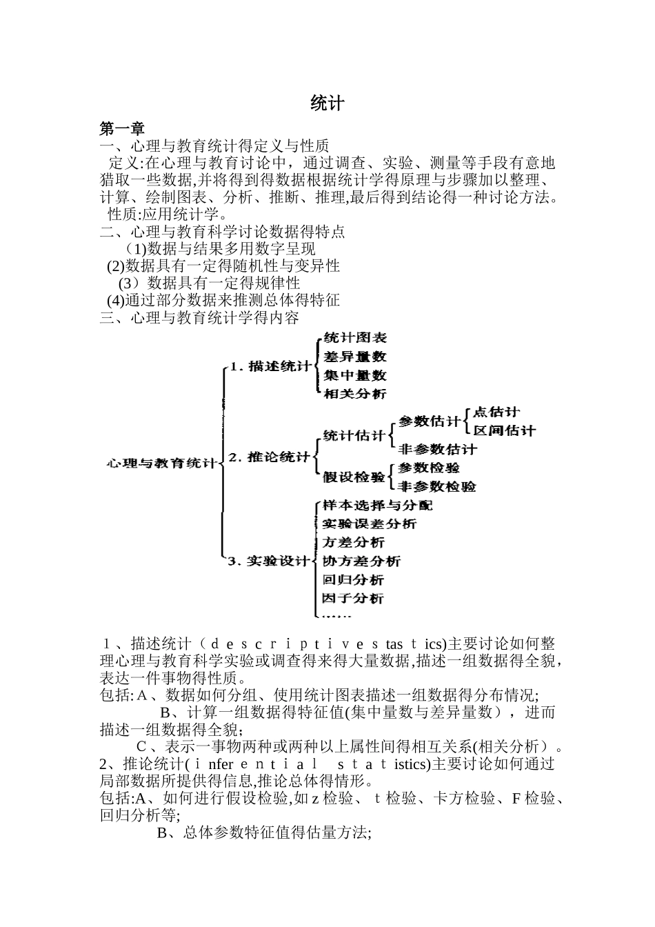 统计名词解释_第1页