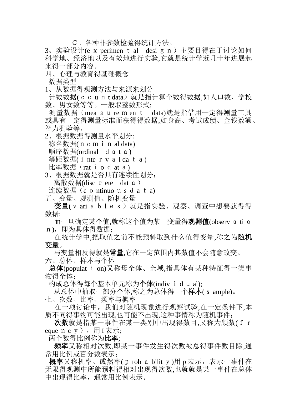 统计名词解释_第2页