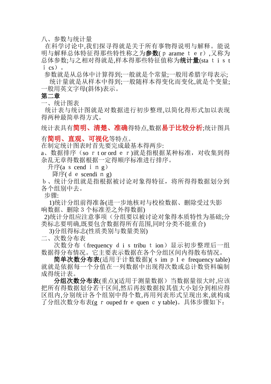 统计名词解释_第3页