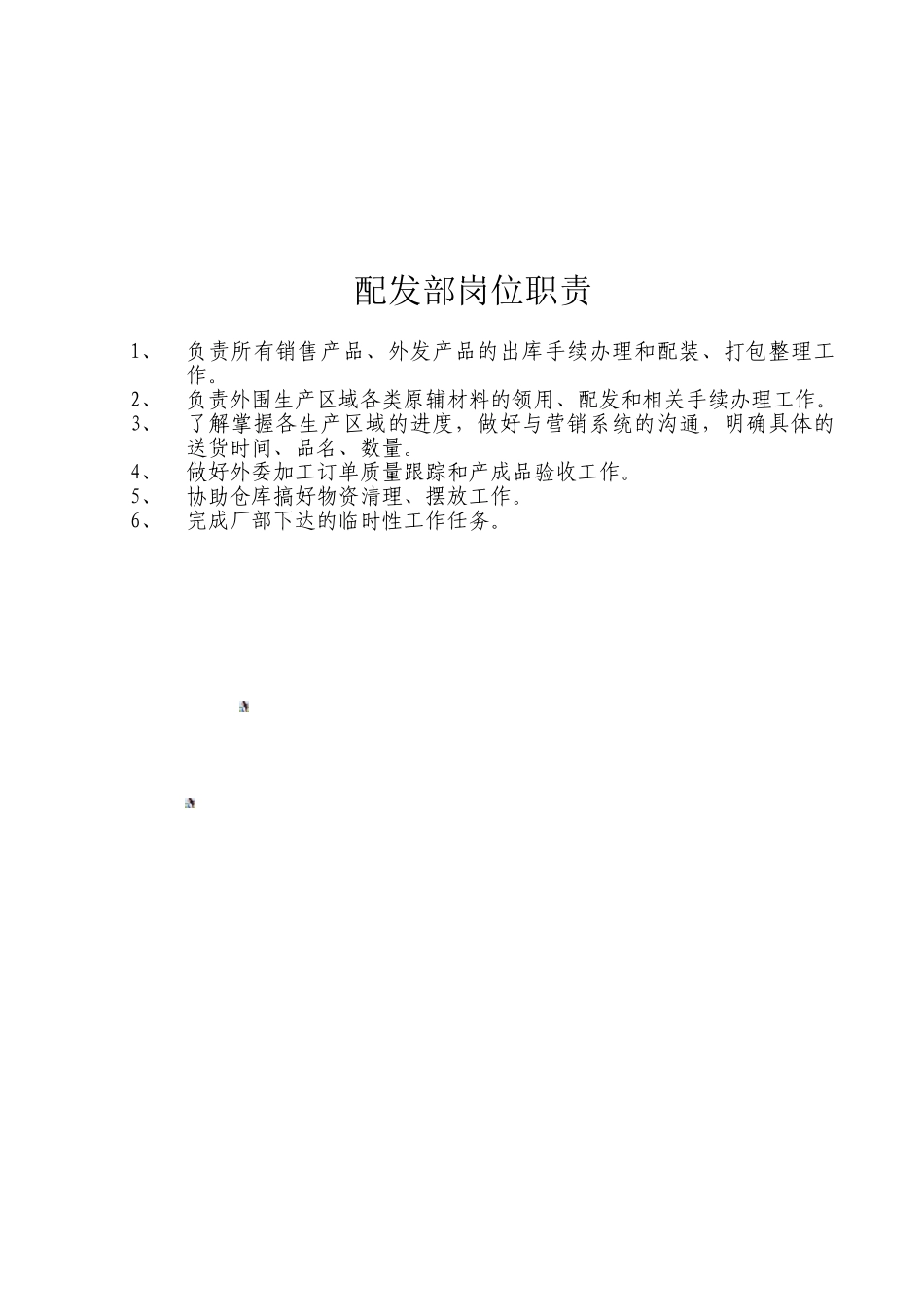 统计员、打字复印员、内勤岗位职责_第2页