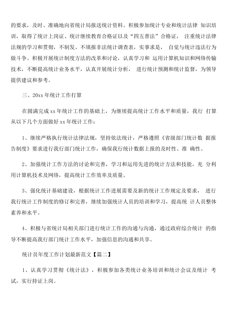 统计员年度工作计划范文_第3页