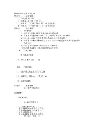 统计学原理常用公式汇总