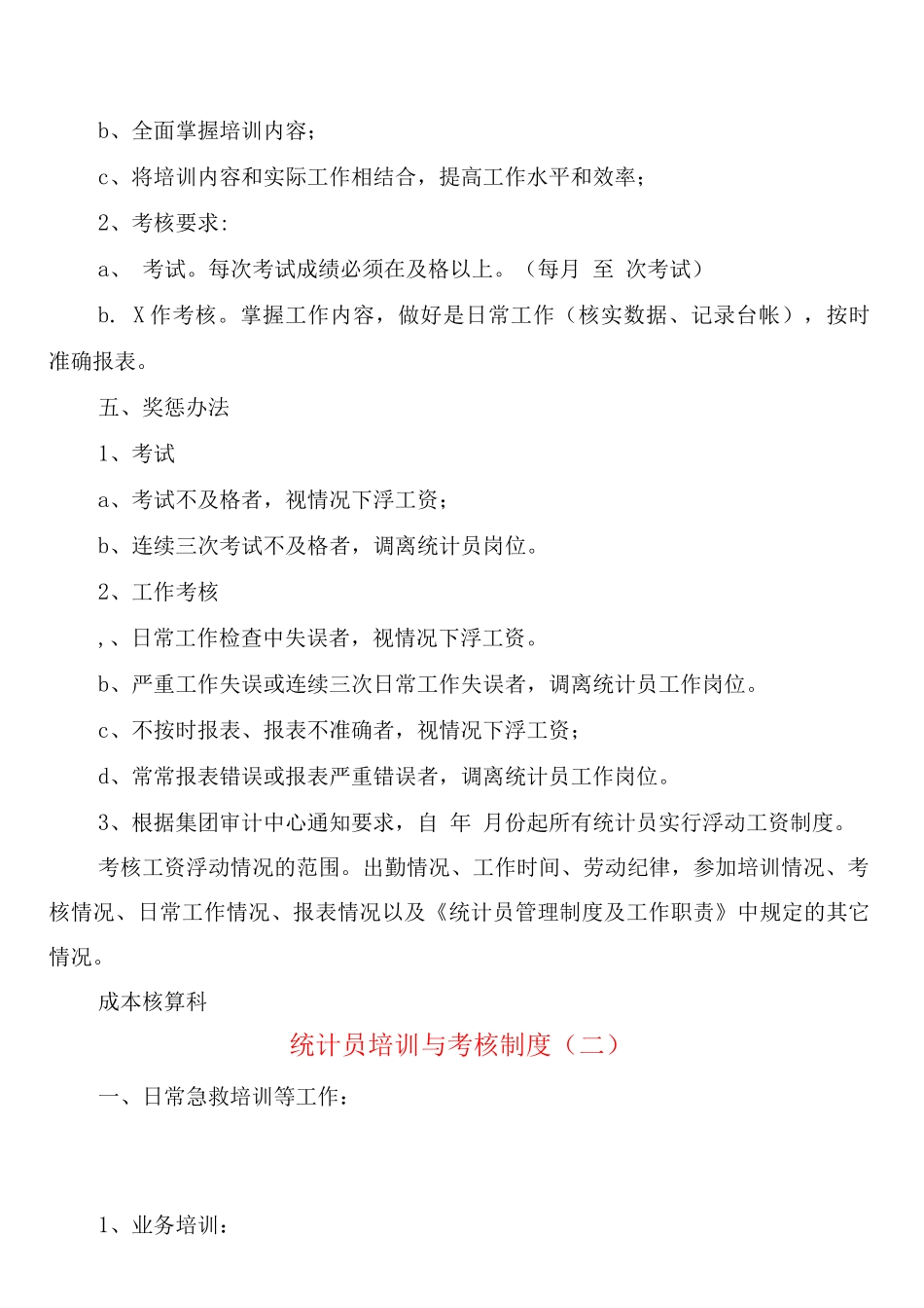 统计员培训与考核制度_第2页