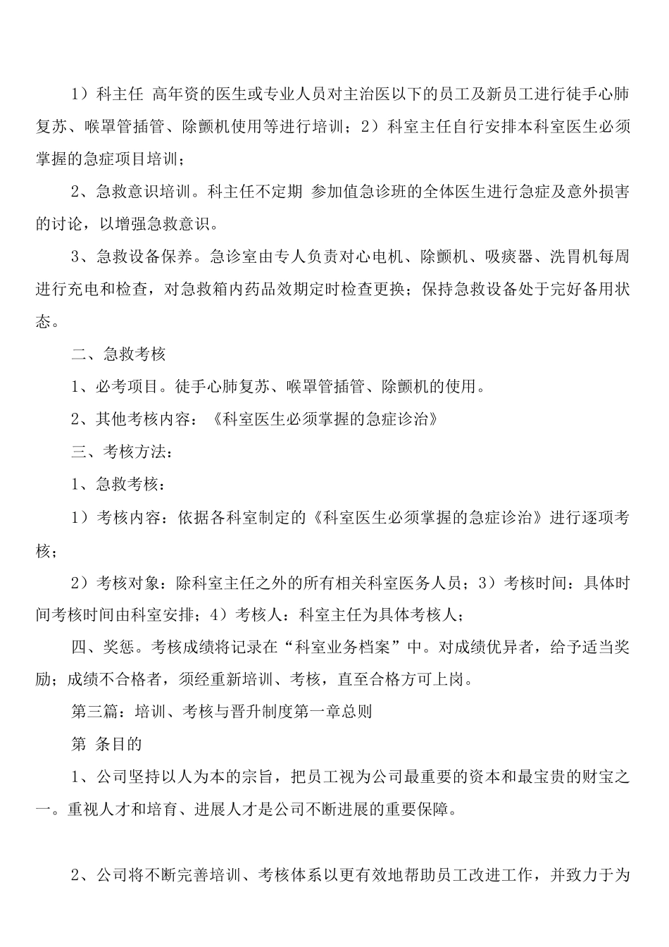 统计员培训与考核制度_第3页