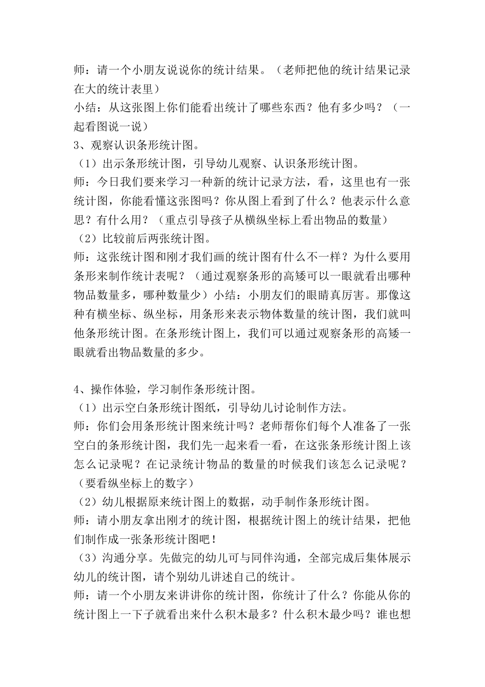 统计大班教案7篇_第2页