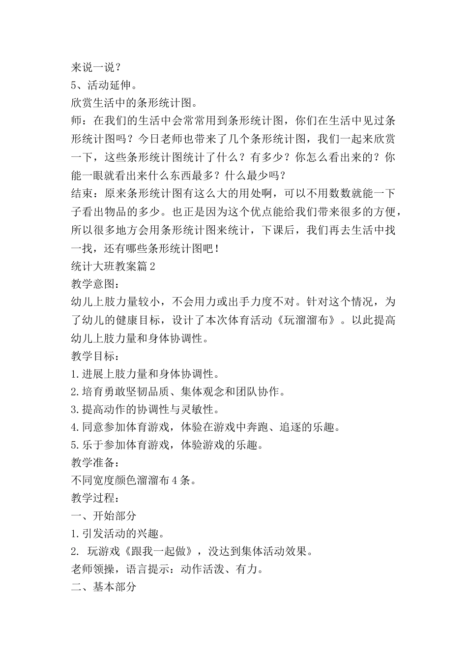 统计大班教案7篇_第3页