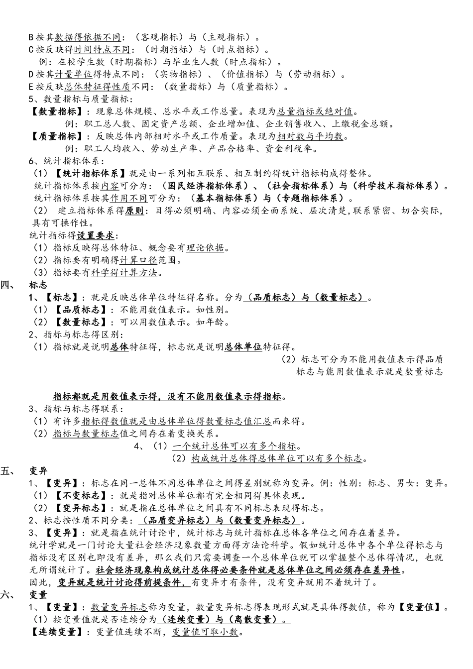 统计基础知识笔记_第2页