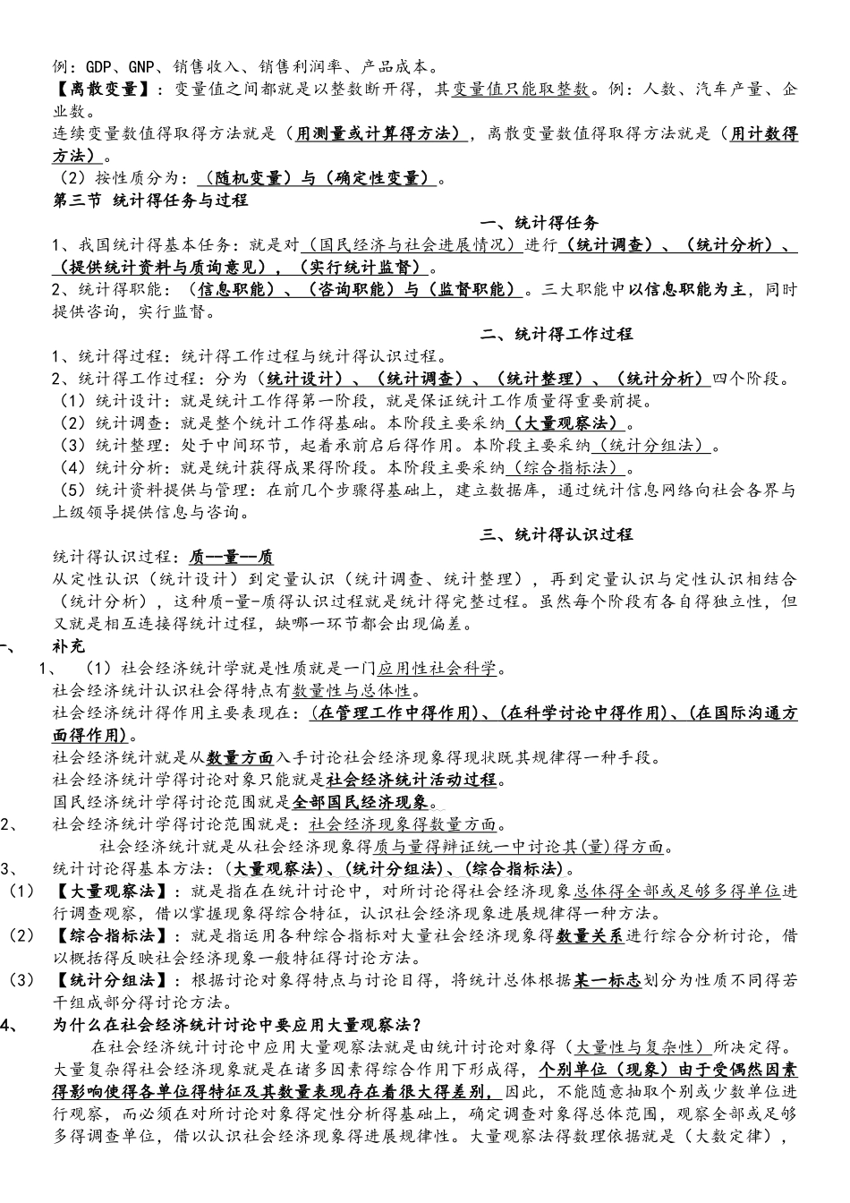 统计基础知识笔记_第3页