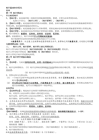 统计基础知识笔记