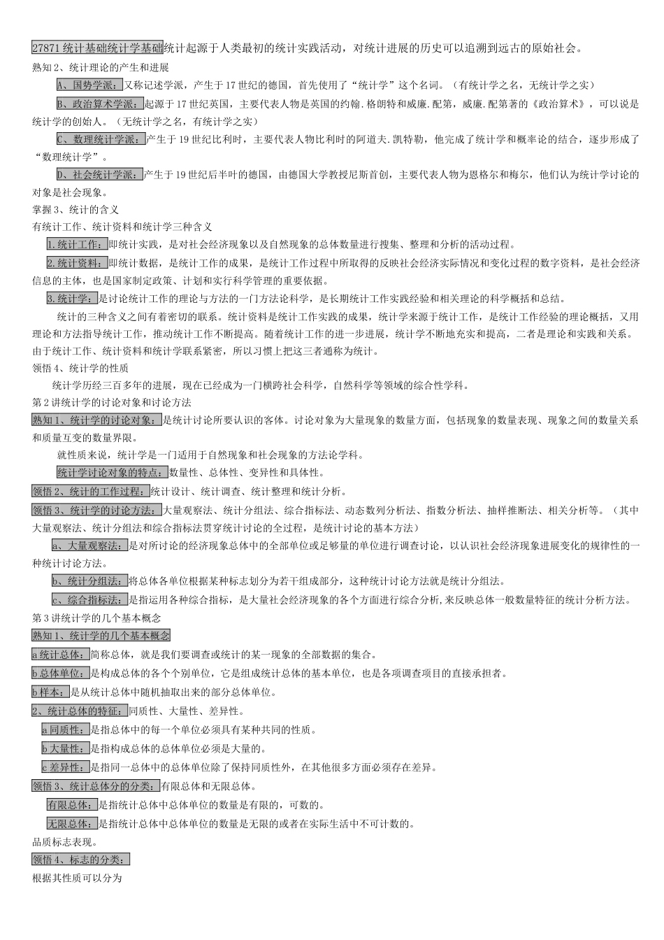 统计基础统计学基础知识点整理_第1页