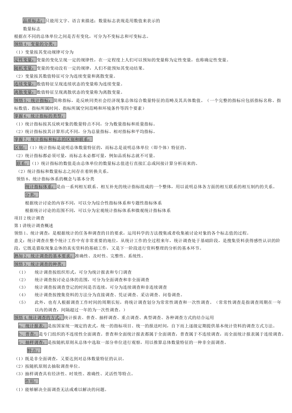 统计基础统计学基础知识点整理_第2页