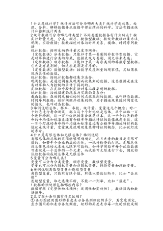 统计学名词解释汇总