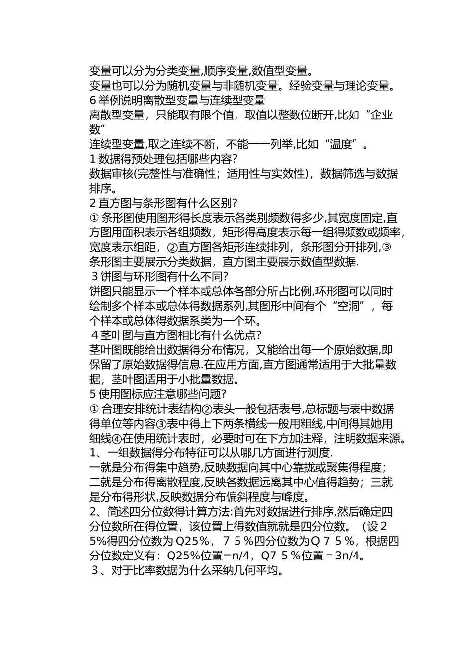 统计学名词解释归纳_第2页