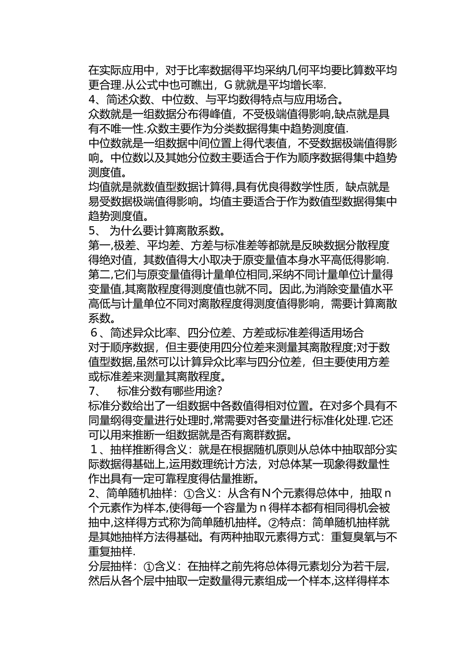 统计学名词解释归纳_第3页