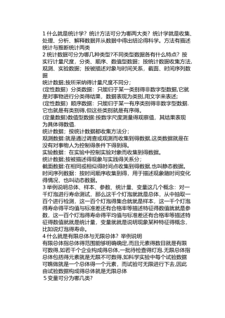 统计学名词解释归纳