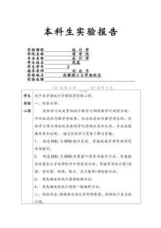 统计学实验报告汇总