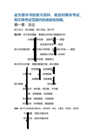 统计学复习资料