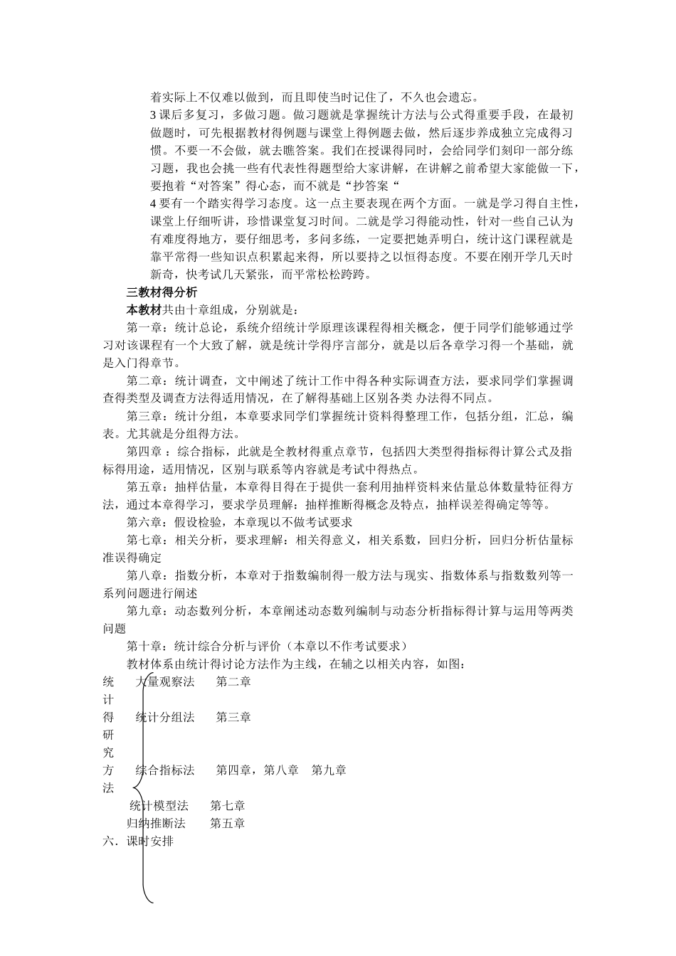 统计学原理教案_第2页