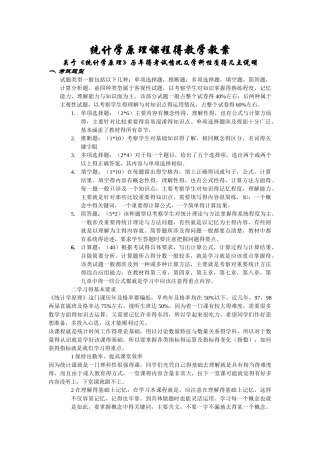 统计学原理教案