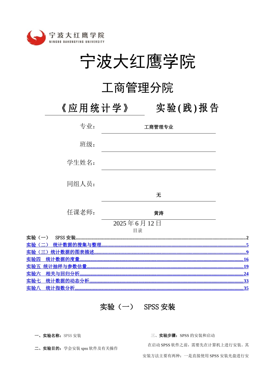 统计学大作业_第1页