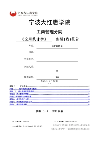 统计学大作业