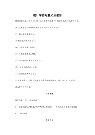 统计学符号及读音