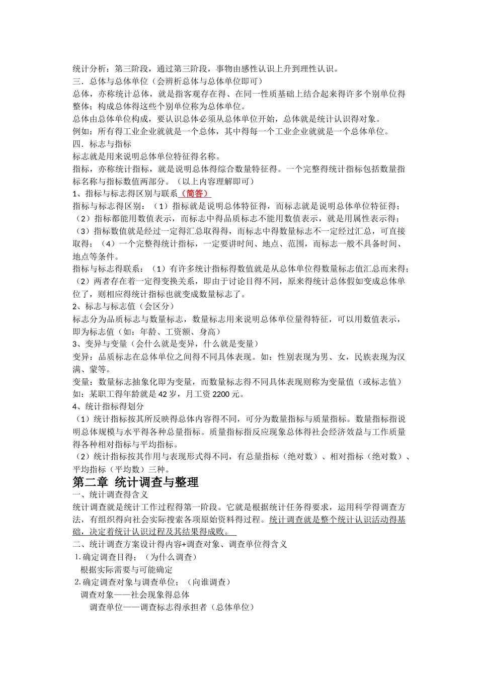 统计学知识点梳理_第2页