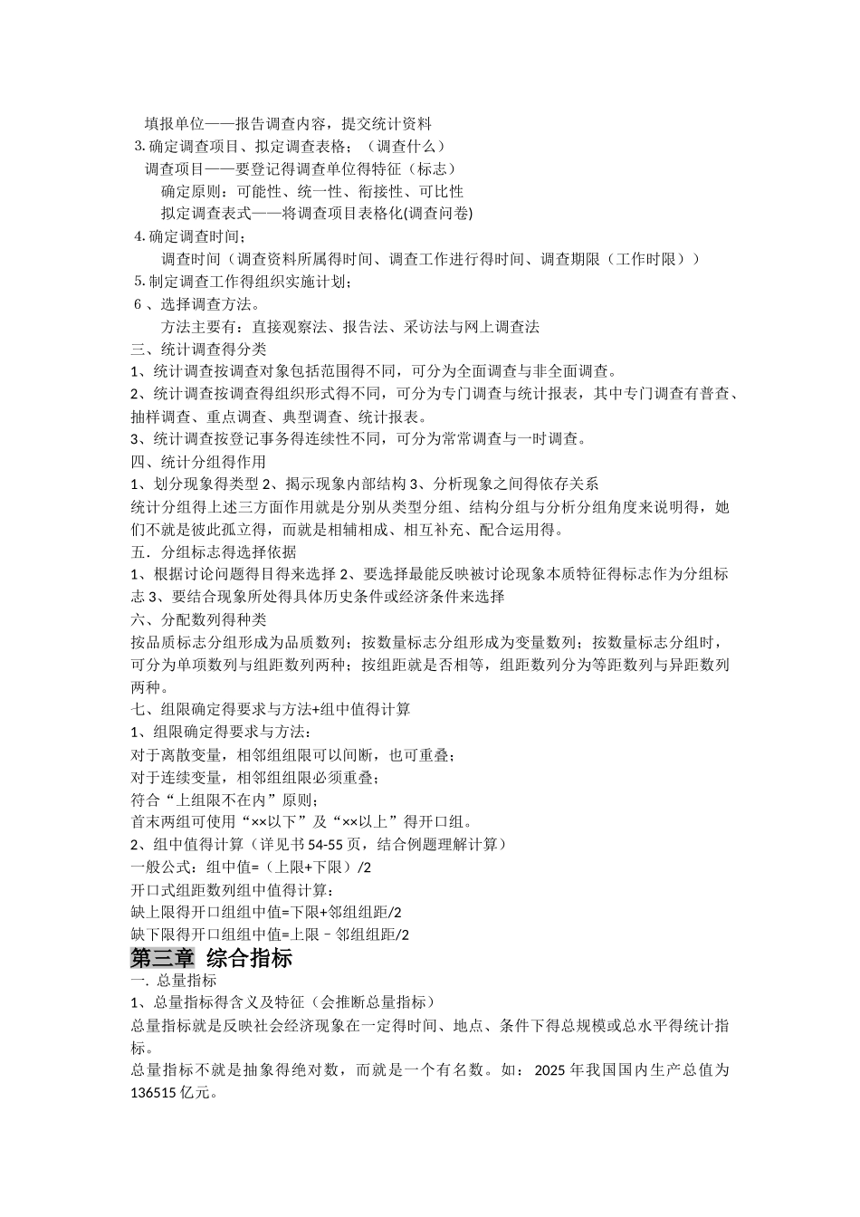 统计学知识点梳理_第3页