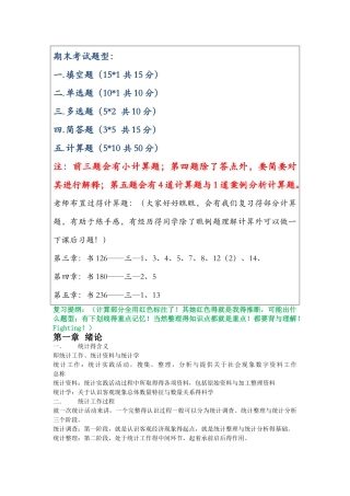 统计学知识点梳理