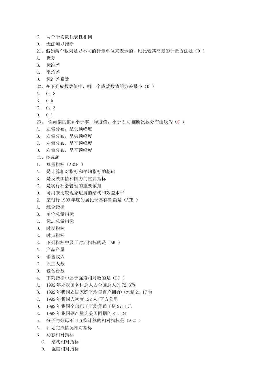 统计学综合指标_第3页