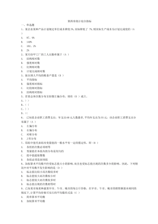 统计学综合指标