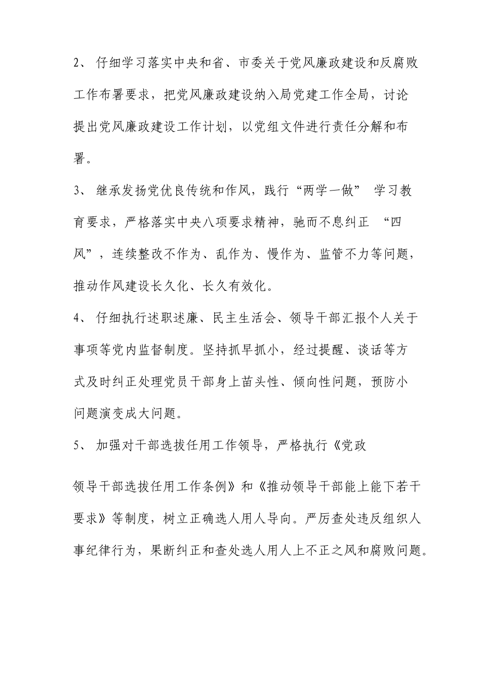 统计局党组落实全面从严治党主体责任工作任务_第2页