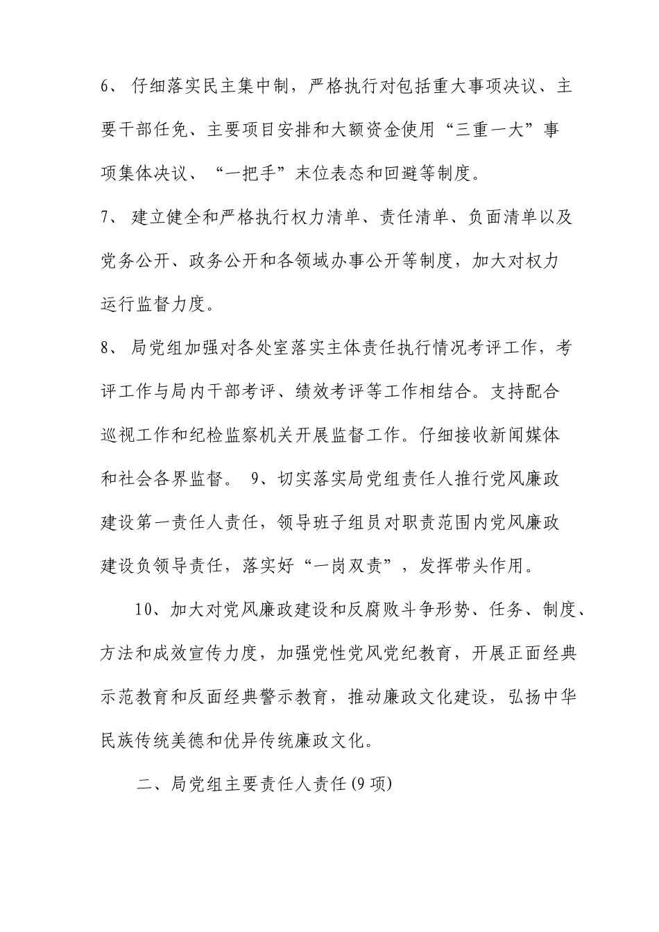 统计局党组落实全面从严治党主体责任工作任务_第3页