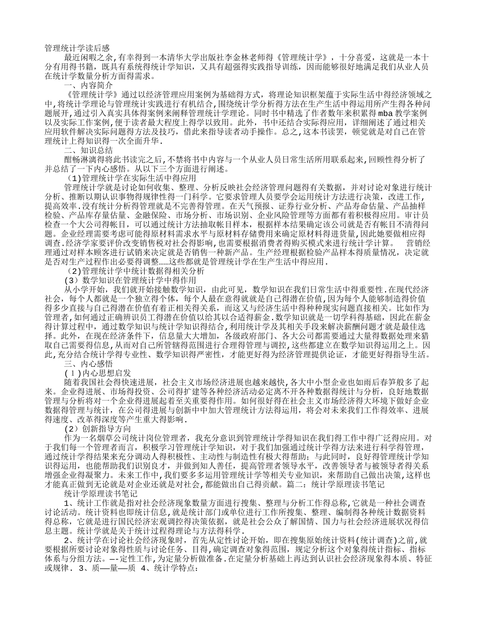 统计学读书笔记_第1页