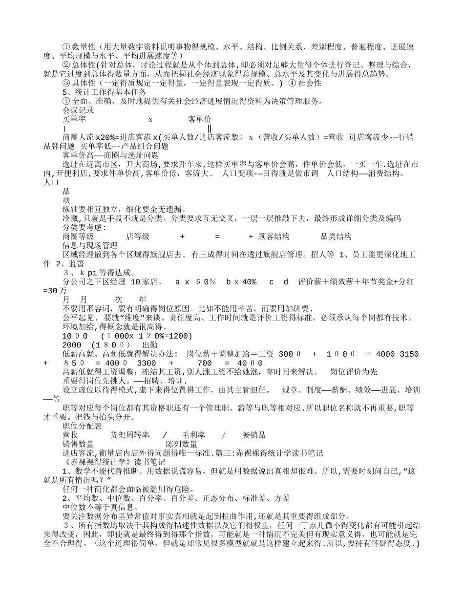 统计学读书笔记_第2页